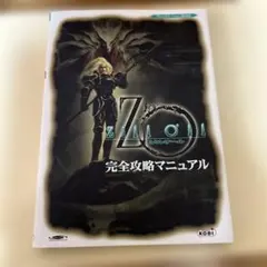 ジルオール完全攻略マニュアル