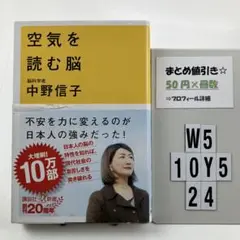 空気を読む脳 W5-5Y1024