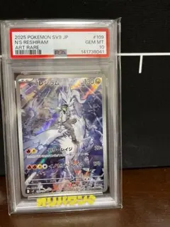 PSA10】Nのレシラム AR 109/100 ポケモンカード - メルカリ