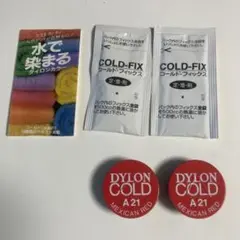 ダイロン　染料　ダイロンコールド　2個