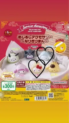 サンリオキャラクターズ～なりきりまん～ めじるしアクセサリー