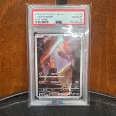 ヒトカゲ AR SV2a【PSA10】ポケモンカード151 836 - メルカリ