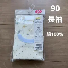 長袖肌着 2枚セット　90 恐竜&星柄　シャツ　男の子