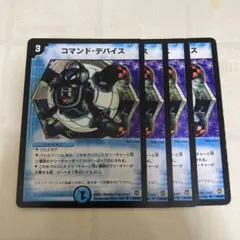 コマンドデバイス