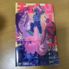 チェンソーマン レゼ篇　入場特典