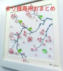 まり様 リクエスト 2点 まとめ商品