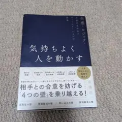 気持ちよく人を動かす