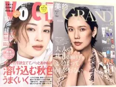新品未読品！美的グラン2026年秋号 岡本多緒、VOCE 10月号 広瀬すず
