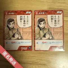 名探偵コナンカードゲーム　疾風の煌めき　赤井秀一　C