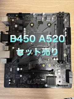 B450 A520 セット　AM4 Ryzen マザボ　マザーボードのサムネイル