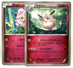 【SALE】ポケモンカード プリン プクリン 計2枚セット エナジーコントロール