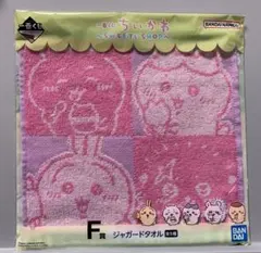 ちいかわ　一番くじ　F賞ジャガードタオル　ちいかわ×ハチワレ×うさぎ×ラッコ柄