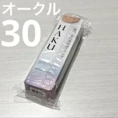 HAKU 薬用 美白美容液ファンデ　オークル30のサムネイル