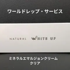 2026年最新】ワールドレップ ナチュラルホワイトアップの人気アイテム