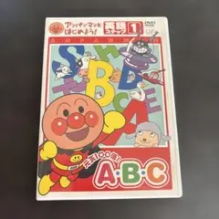 アンパンマンとはじめよう！ 英語ステップ1