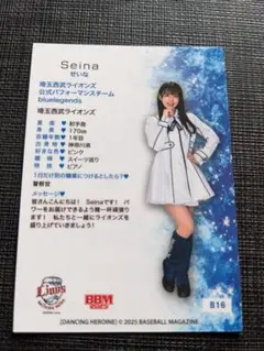 BBM プロ野球チアリーダーカード 2025 西武 Seina