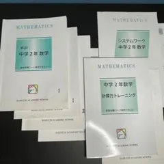 2025年最新】馬渕教室 数学の人気アイテム - メルカリ