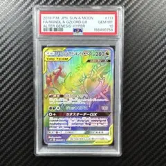 ポケモンカード まとめ売り sa psa10 ur アーゴヨン＆アクジキング等 2026年最新】アーゴヨン&アクジキングgx sa psa10の人気アイテム