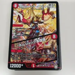 545【中古品】デュエルマスターズSRVR 火文明6種24枚ボルシャック・クロス