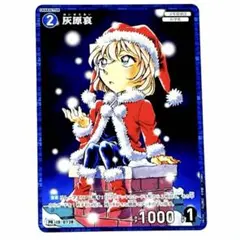 名探偵コナン 灰原哀 少年サンデー 特別付録 プロモカード クリスマス