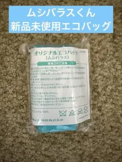 ムシバラス　オリジナルエコバッグ MUSHIBARASU