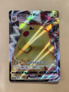 ピカチュウVMAX RRR 1枚　ポケモンカード