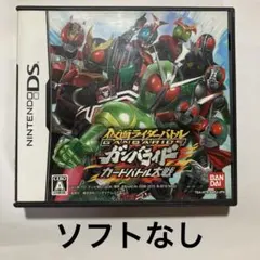 DS 仮面ライダーバトル ガンバライド カードバトル大戦　ソフトなし