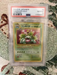PSA10 フシギバナ 旧裏 CDプロモ ポケモンカード PSA10 フシギバナ 旧裏面 CDプロモ ポケモンカード 全面ホロ - メルカリ