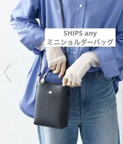 【美品】SHIPS any 黒　2WAY スクエア ミニ ショルダー バッグのサムネイル
