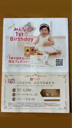 スタジオアリス 撮影無料券 13,900円相当 記念写真撮影券のサムネイル