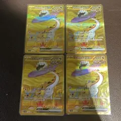 タケルライコUR４枚セット
