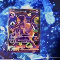 ポケモンカードミュウツーex FUR