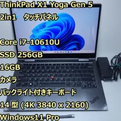 ThinkPad X1 Yoga Gen 5◆Core i7/256G/16G