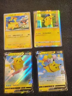 ピカチュウ　まとめ売り４枚　　　　　なみのりピカチュウ　そらとぶピカチュウなど