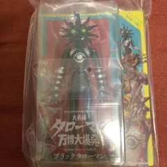 ベンダブル　アクション　フィギュア　ブラック　タローマン　万博大爆発　岡本太郎のサムネイル