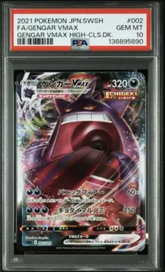 PSA10】ゲンガーVMAX SGG RRR ハイクラスデッキ ポケモンカード - メルカリ