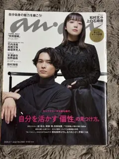 anan松村北斗・上白石萌音No.2383