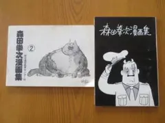 2026年最新】森田拳次の人気アイテム - メルカリ
