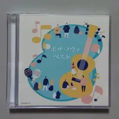 【CD】ボサ・ノヴァ ベスト〈2枚組〉