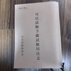 司法試験 学習参考書