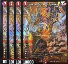 ジョギメラゴン＆メラビート　〜Jの焔舞〜 ４枚