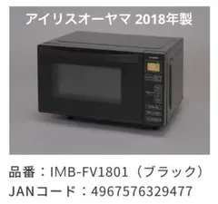 アイリスオーヤマ 電子レンジ IMB-FV1801 ブラック 650W Amazon.co.jp: アイリスオーヤマ 電子レンジ 18L 単機能 フラット