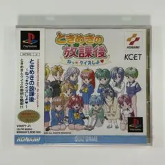 プレイステーション『ときめきの放課後 ねっ⭐︎クイズしよ♡』※ 미개봉 품목