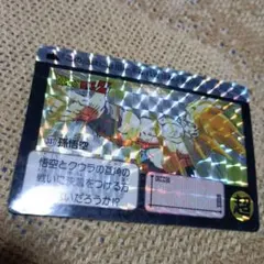 ドラゴンボールカード 孫悟空 ホロカード 337