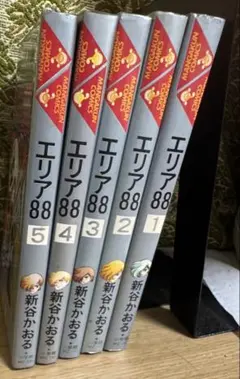【全巻セット】エリア88 全23巻 新谷かおる 昭和レトロ 航空　名作 全巻セット】エリア88 全23巻 新谷かおる 昭和レトロ 航空 名作 - メルカリ