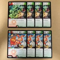 メンデルスゾーン ボルシャック栄光ルピア 各4枚