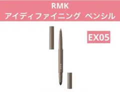 RMK アイディファイニング ペンシルのサムネイル