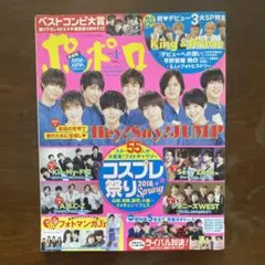 ポポロ2018年4月号