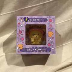 チェゴシムくじ　F賞