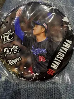 中日ドラゴンズ 松山晋也投手グッズ